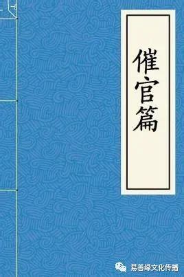 催官水|赖布衣《催官篇》原文 白话详解（珍藏版评水 ...